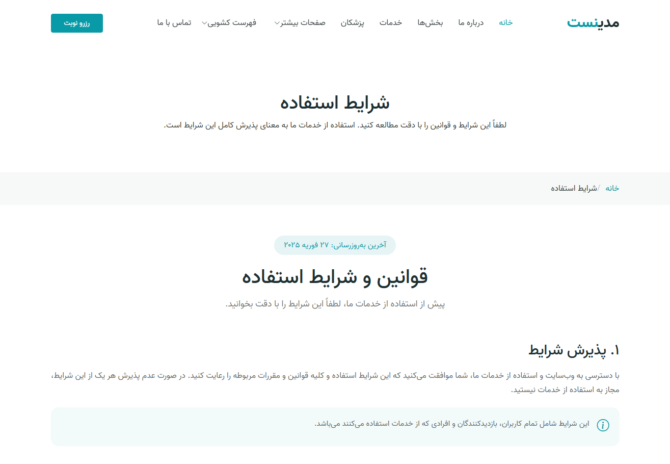 مرکز درمانی مدینست 